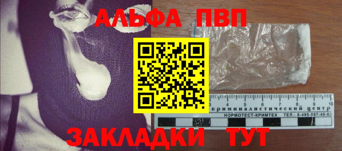 Alfa_PVP СК  Вход с VPN  Alpha-PVP крисы CK  закладки  Alpha-PVP крисы CK  Камень-на-Оби 