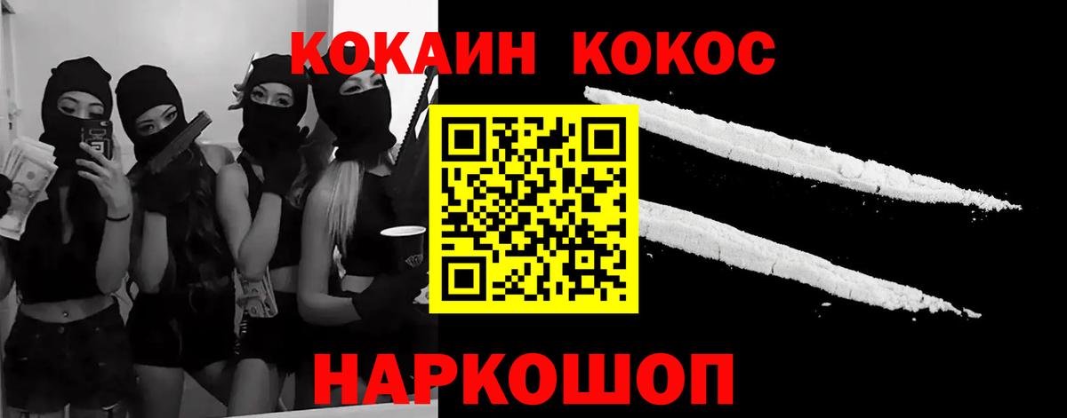 КОКАИН  КОКАИН 98%  Вход с VPN  COCAIN Fish Scale  Камень-на-Оби 