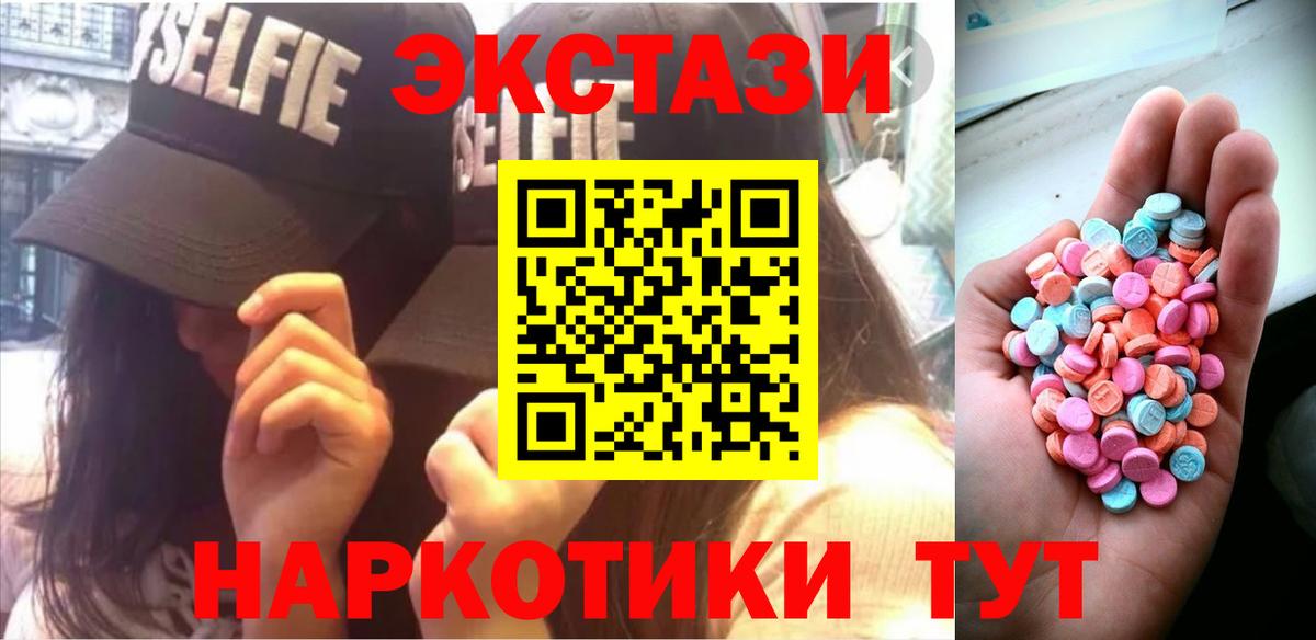 ЭКСТАЗИ 280мг Камень-на-Оби