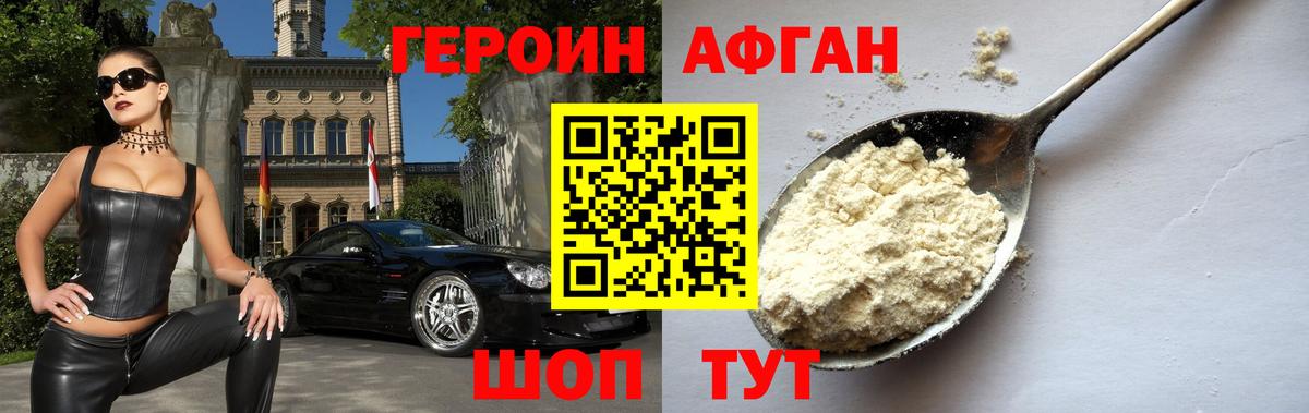 Героин  Героин афганец  Вход с VPN  Камень-на-Оби 
