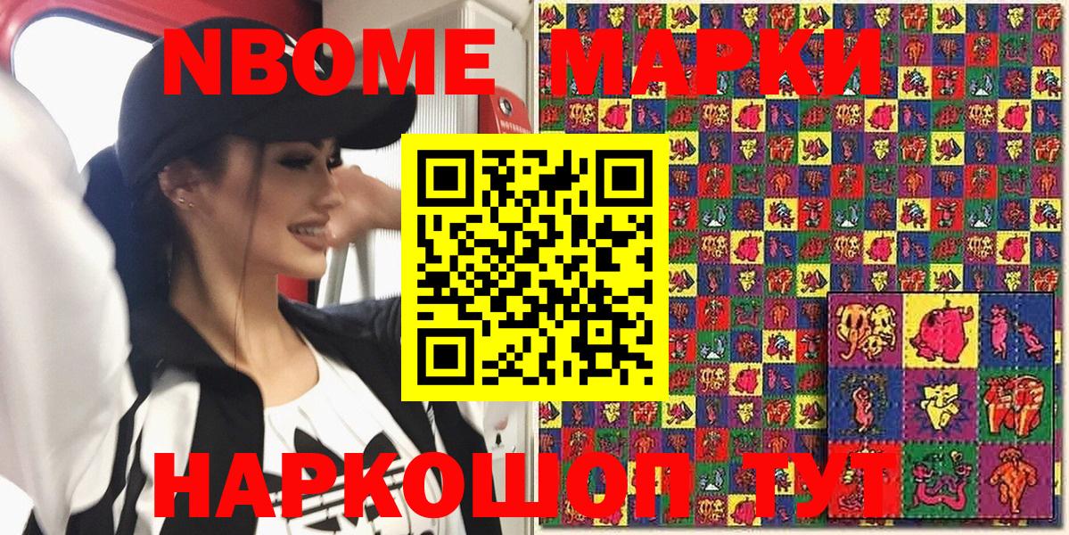 Марки N-bome  Вход с VPN  Камень-на-Оби  Марки N-bome 1500мкг 